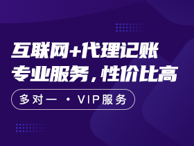 沈阳代理记账