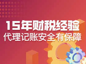 天津代理记账