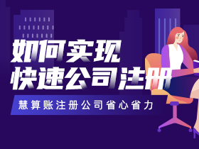 杭州公司注册